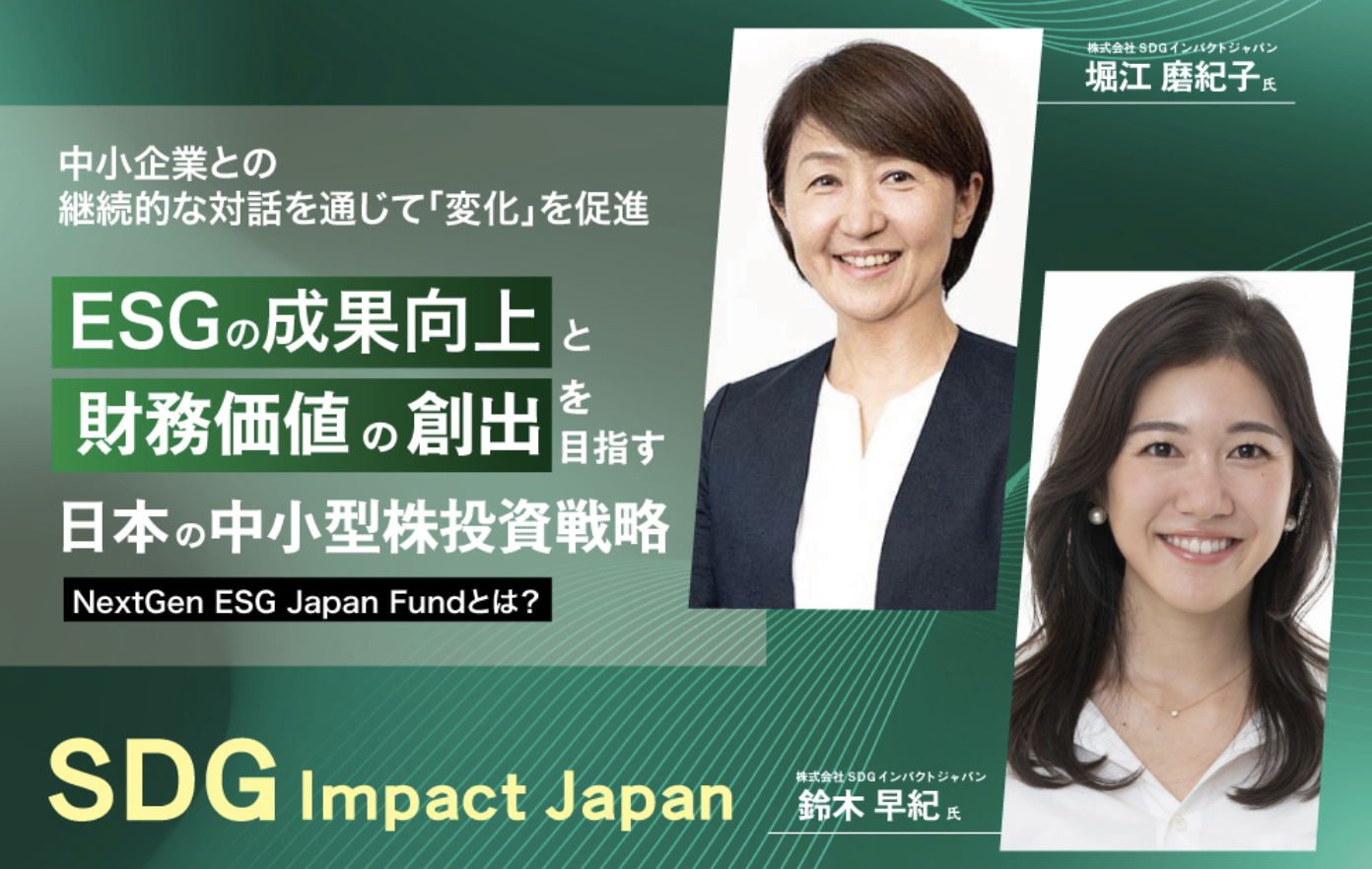 Interview Article "What is the Japanese Small- and Mid-Cap Investment ...